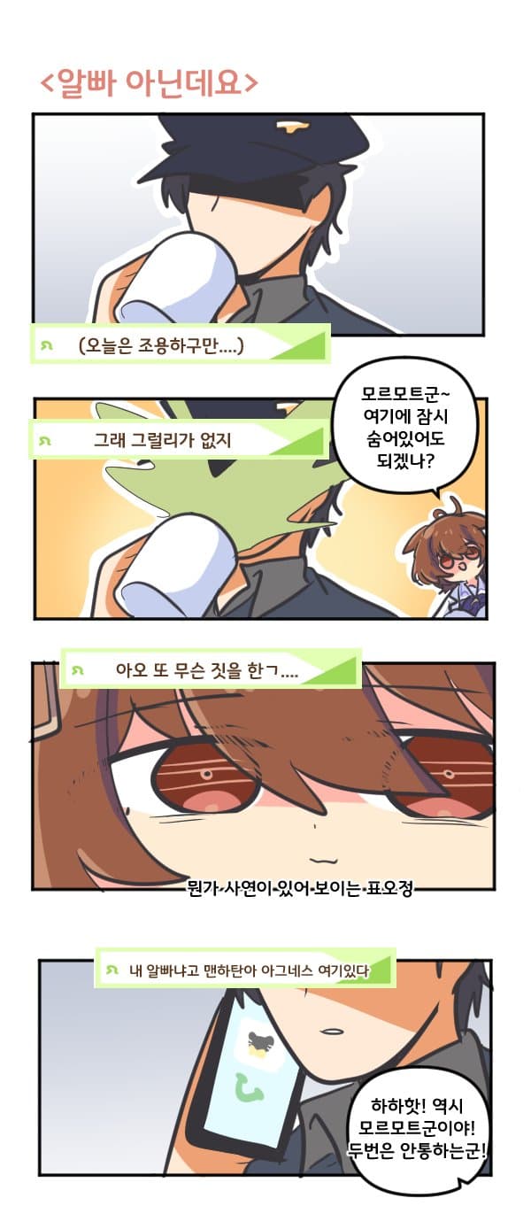 만화) 타키온씨 알빠 아닌데요