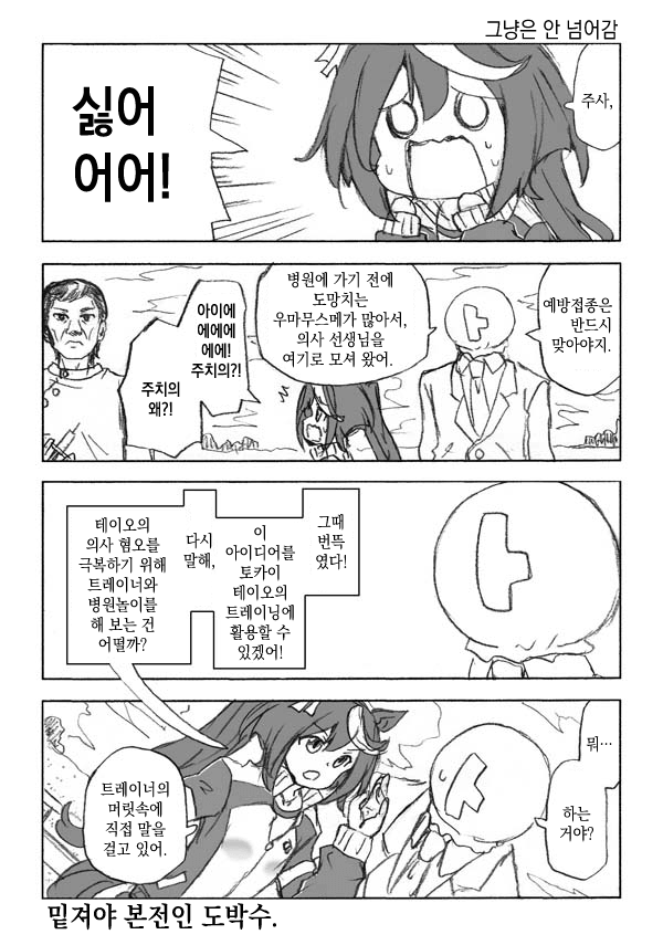 [わし] 예방접종 / 소문 / 머리 장식 / 트레이너 집사 카페
