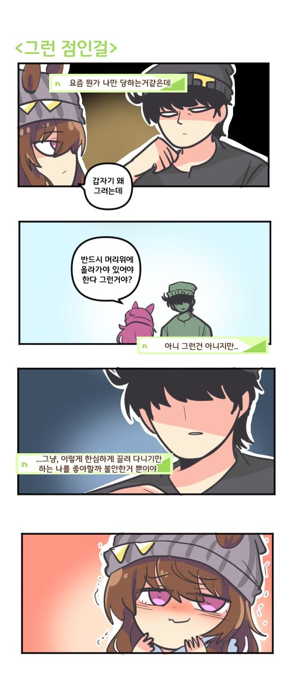 만화) 나카야마 페스타는 그런 점인걸