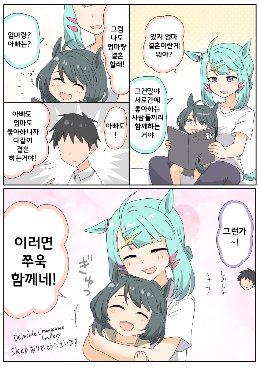 (요청핫산) 딸에게 구혼받은 슈가 박사
