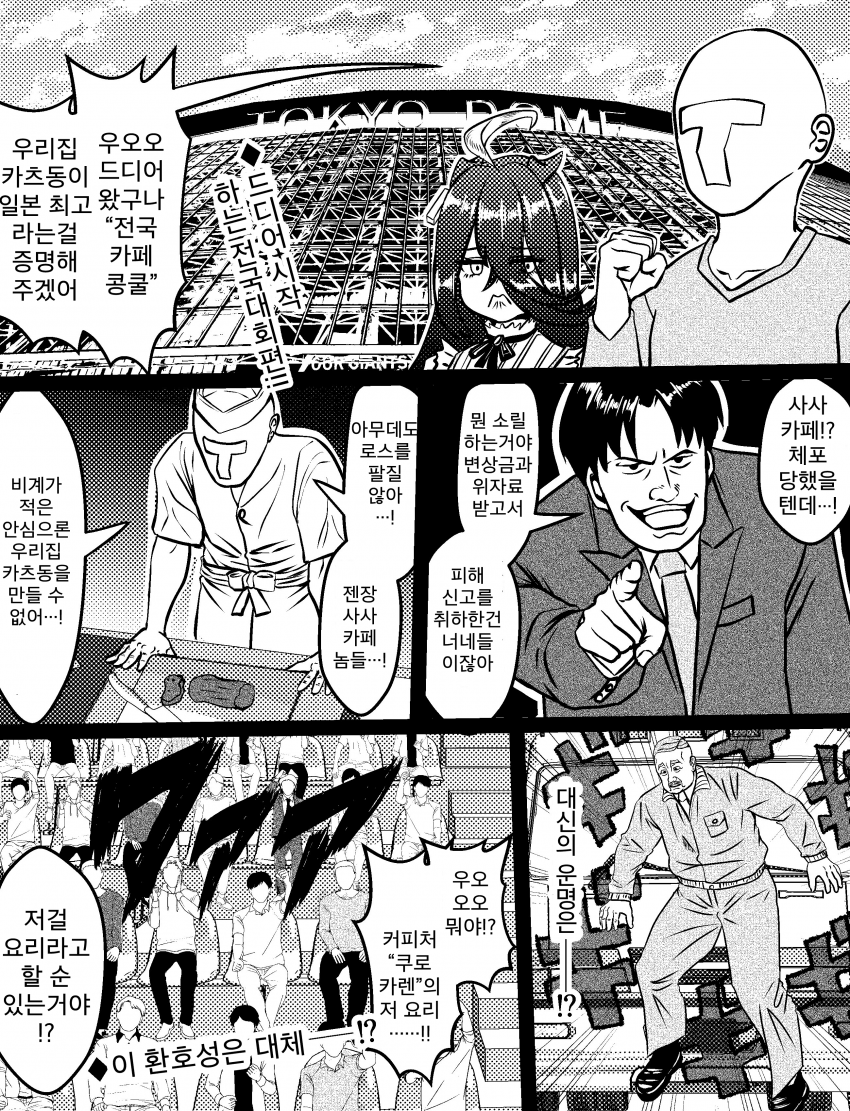 [づだぐん] 미스터 커피왕 전국대회편