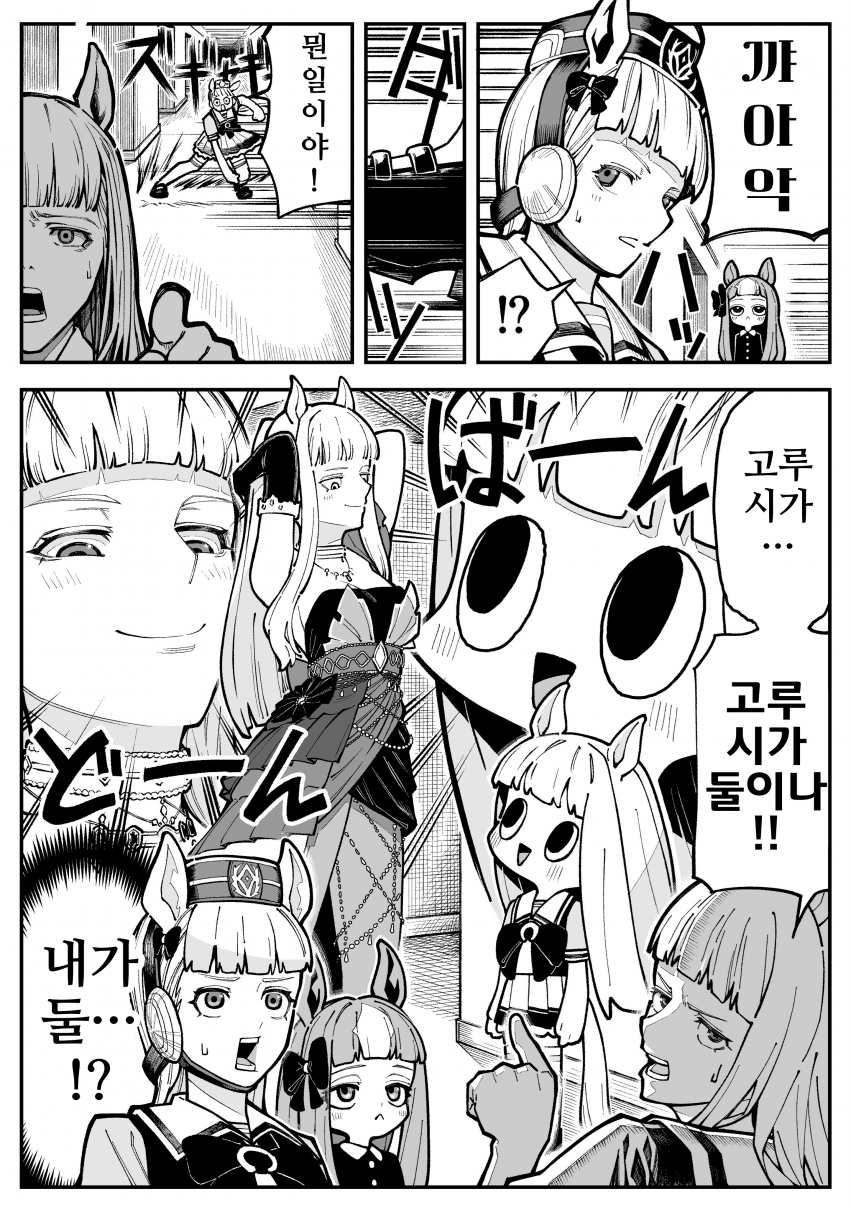 [オレナモナキ]고루시가...둘!?