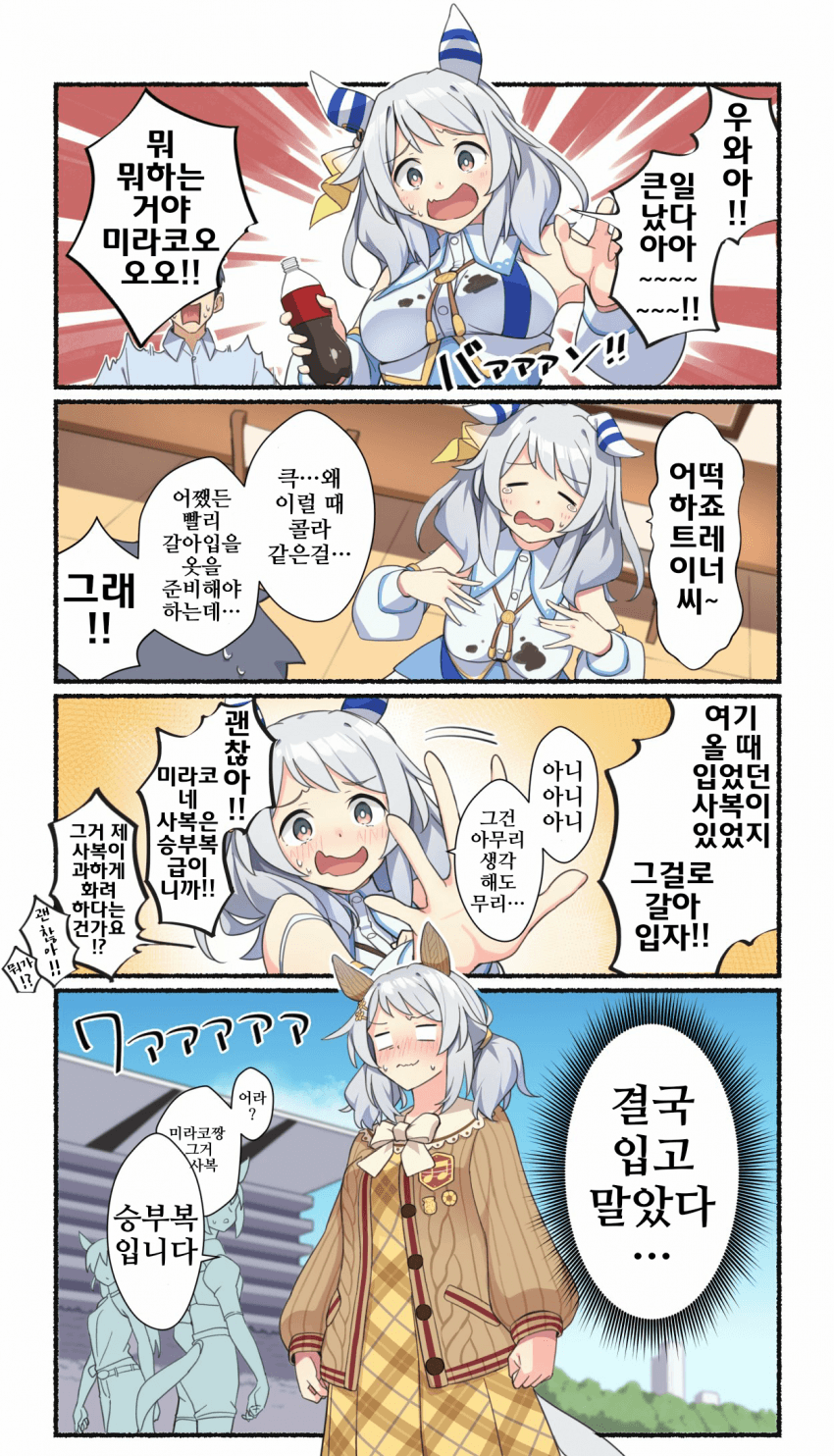 [Negahami]아무튼 승부복이에요!