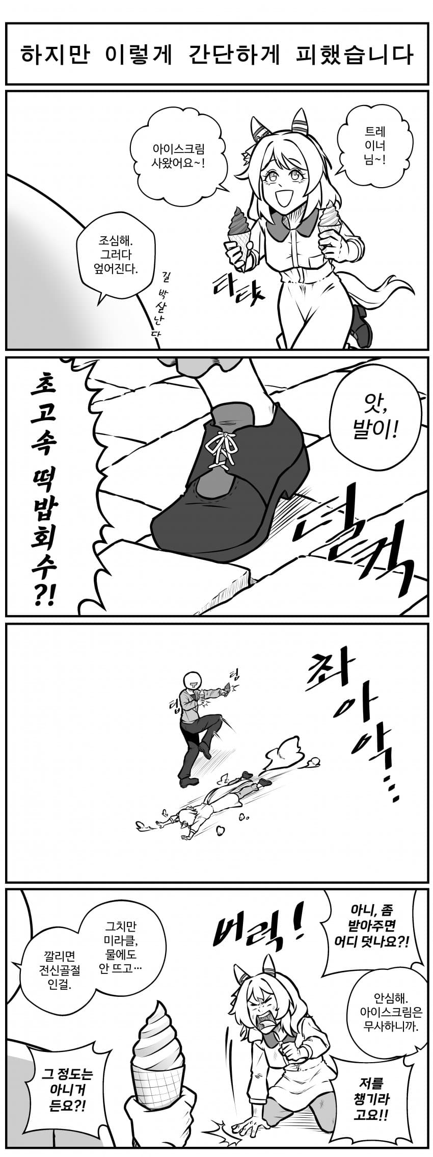 회피기동.manhwa