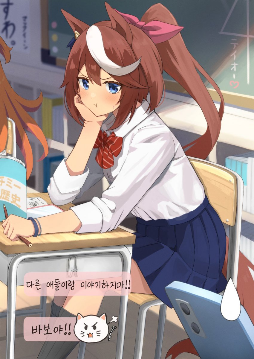 せーじ) 옆자리의 테이오 양.
