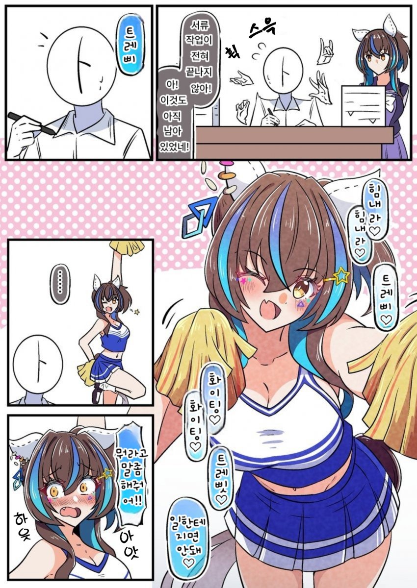 [あっくんず] 일하는 트레삐 응원하는 헬리오스