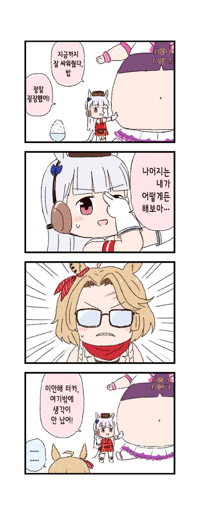 [バッタ] 말딸 두근두근 4컷만화 - 모두들 안녕