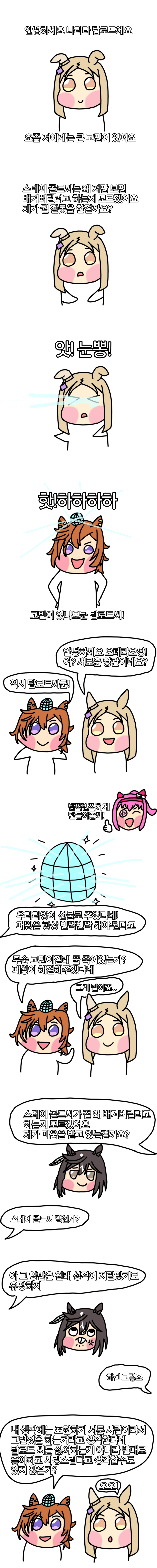 탑로드 사랑해.만화
