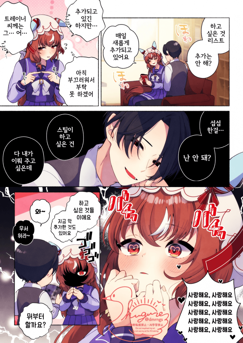 [朱暮] 스틸×트레와 하고 싶은 것 리스트