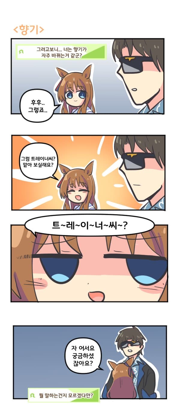만화) 그래스 원더의 향기