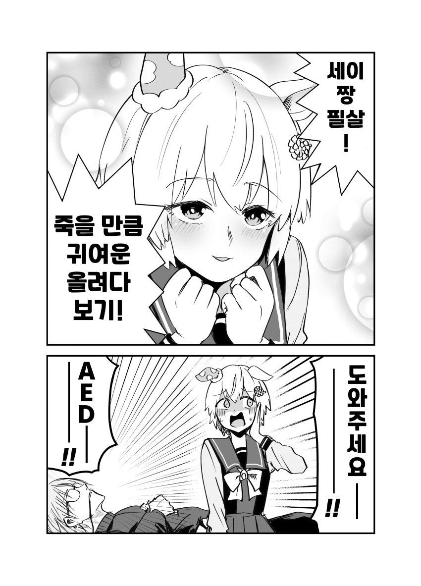 [すだち]효과:트레이너는 죽는다