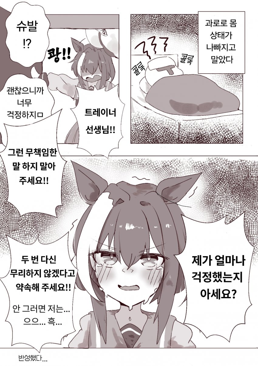 [いじ] 일하다 감기걸린 슈발의 트레이너