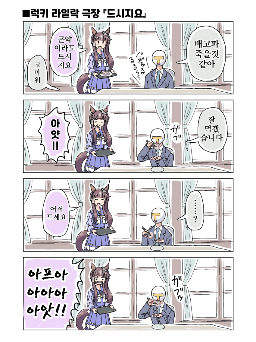 [ホーミング]럭키 라일락 극장
