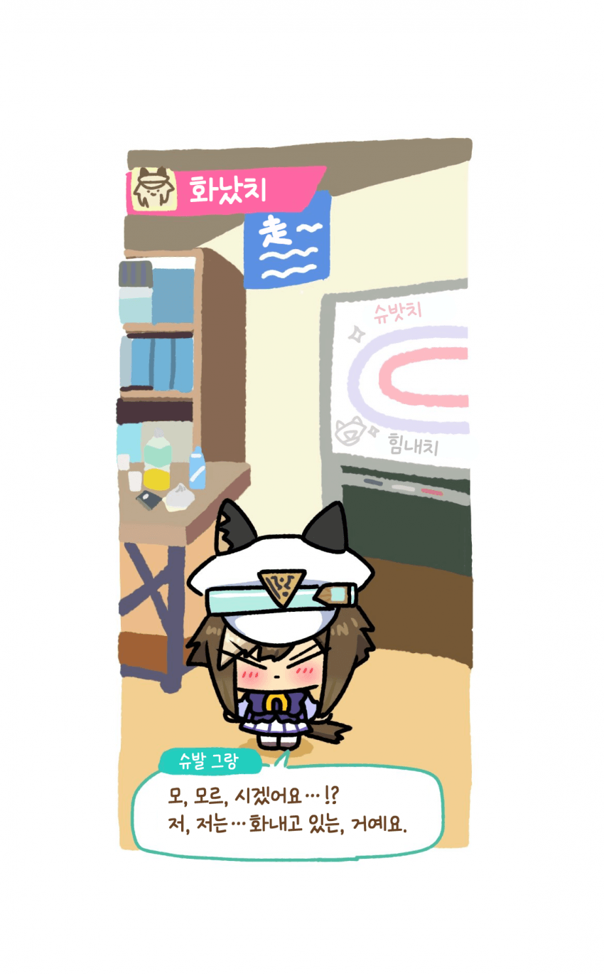 [えふだ] 나 정말 화났다 트레이너