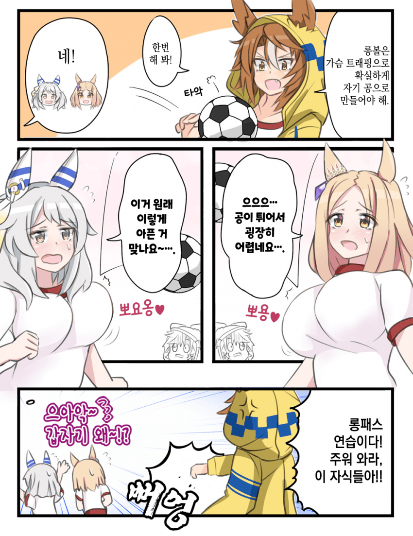 [とよへい] 자식들에게 축구 가르치는 딕터 스트라이커