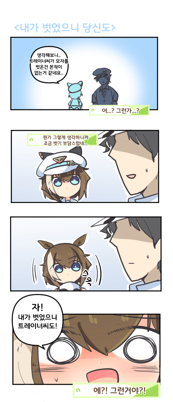 만화) 슈발이 벗었으니 당신도