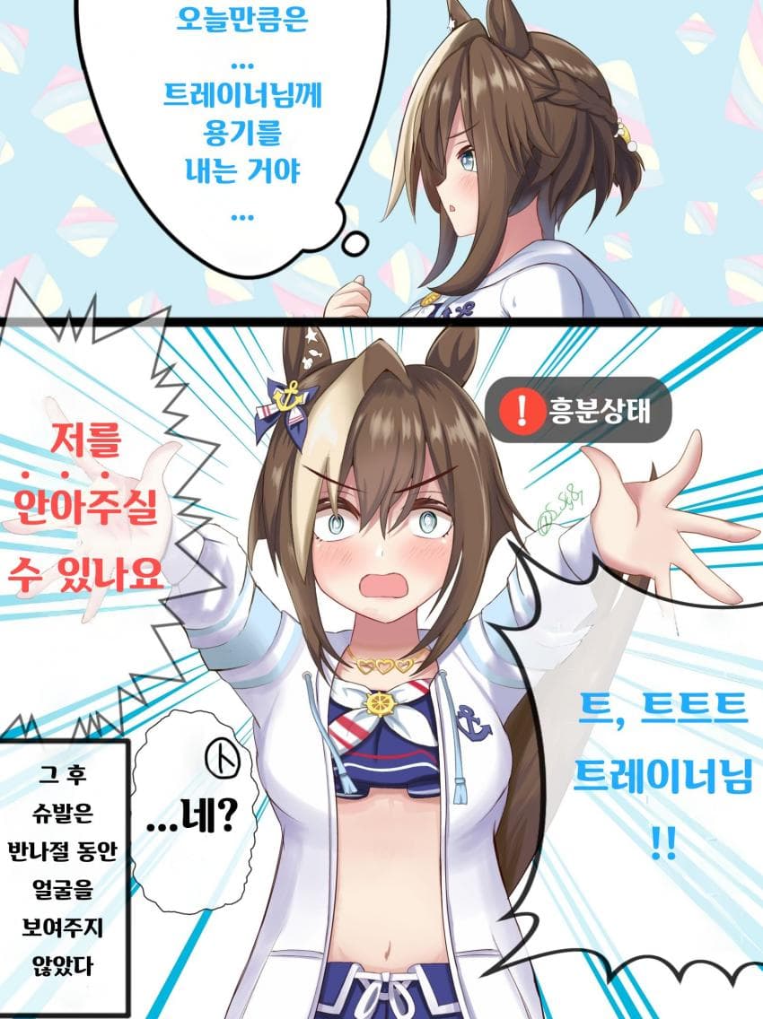 [榊]용기를 내는 슈발