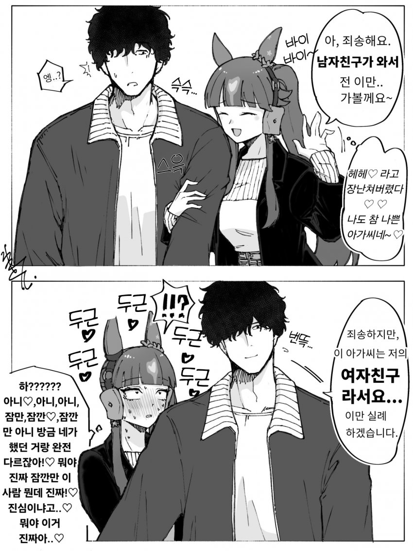 [わきた] 럭키 라일락은 제 여자친구 입니다