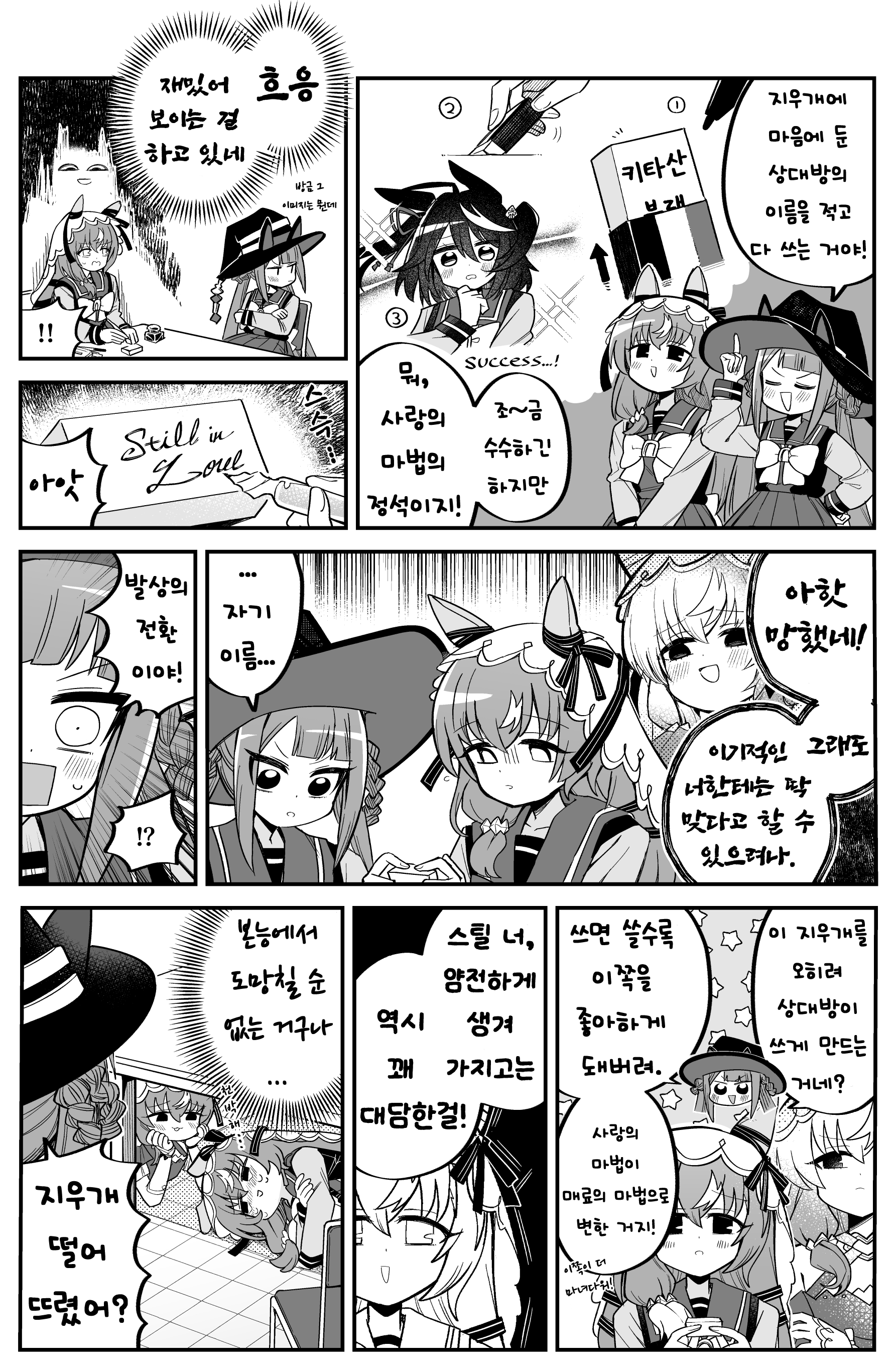 [久立貢] 사랑의 마법