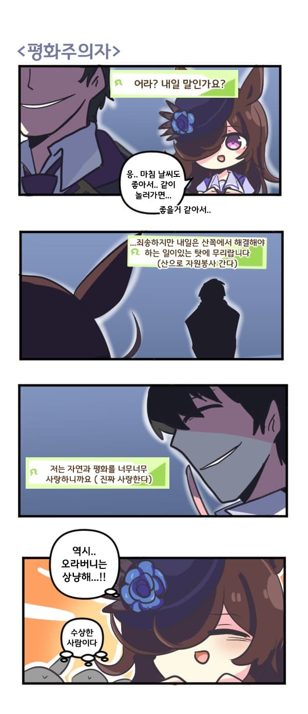 만화) 라이스 샤워와 평화주의자