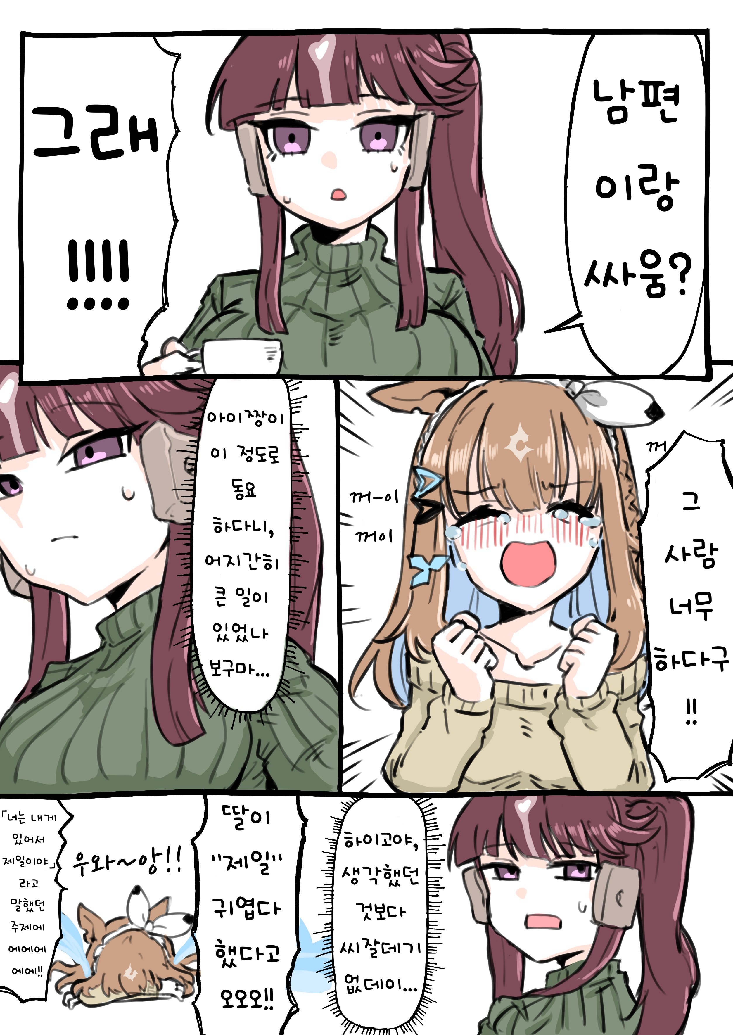 [さくせん] 결혼 후의 아이짱