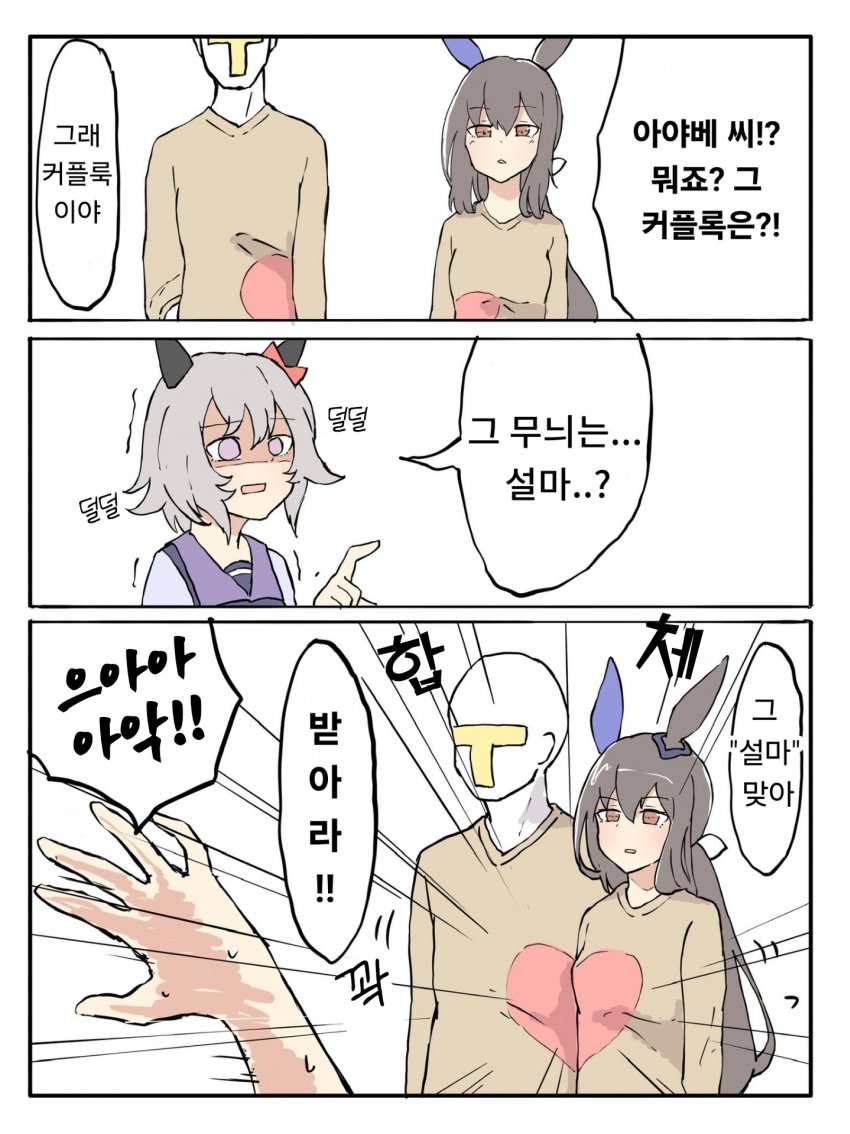 [ネコミミ好き之助] 아야베 씨와 커플록