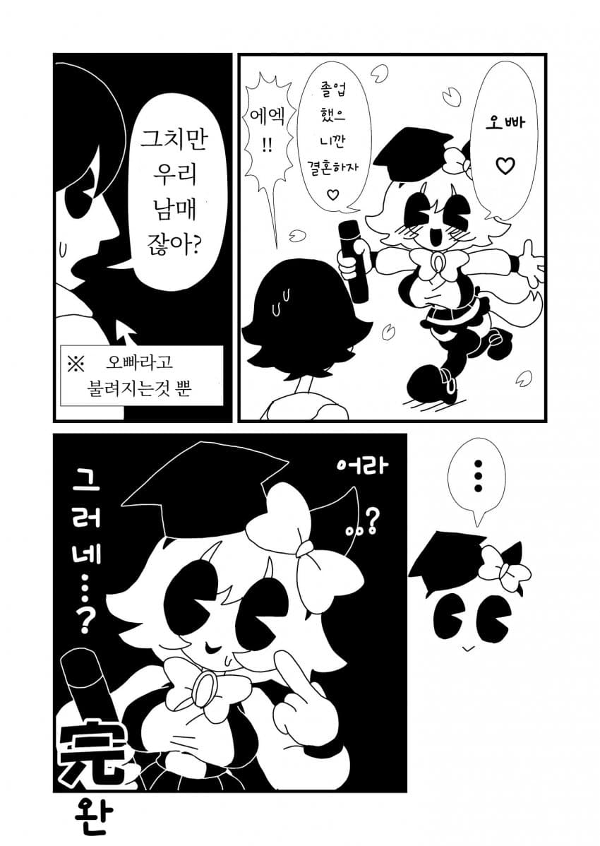 [漫画家] 오빠 카렌 졸업했어♡