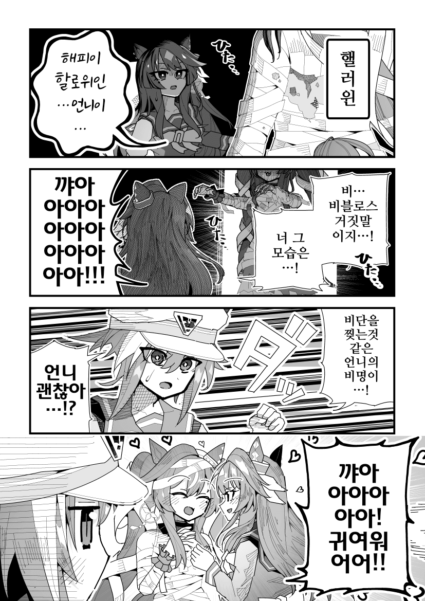 [スーパームー]3자매 핼러읜
