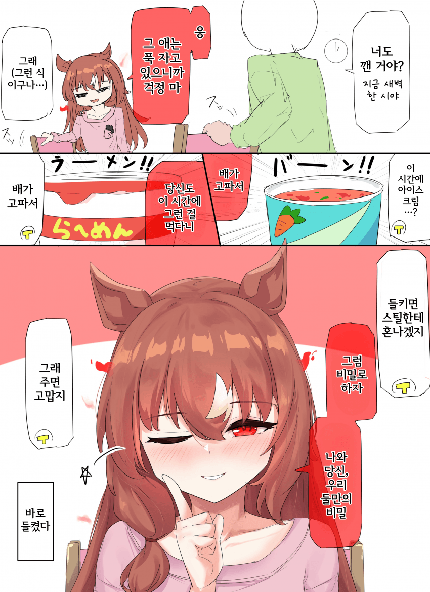 [グライブックス] 스틸T와 쿠레나이, 둘만의 은밀한 비밀♡