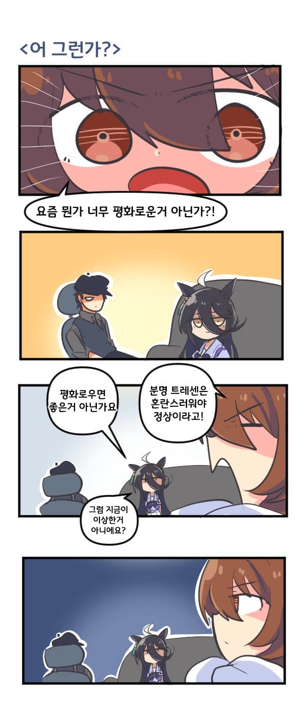 만화) 타키온 어 그런가?