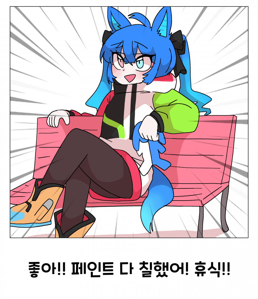 요시!!! 페인또 다 칠했쓰!!!