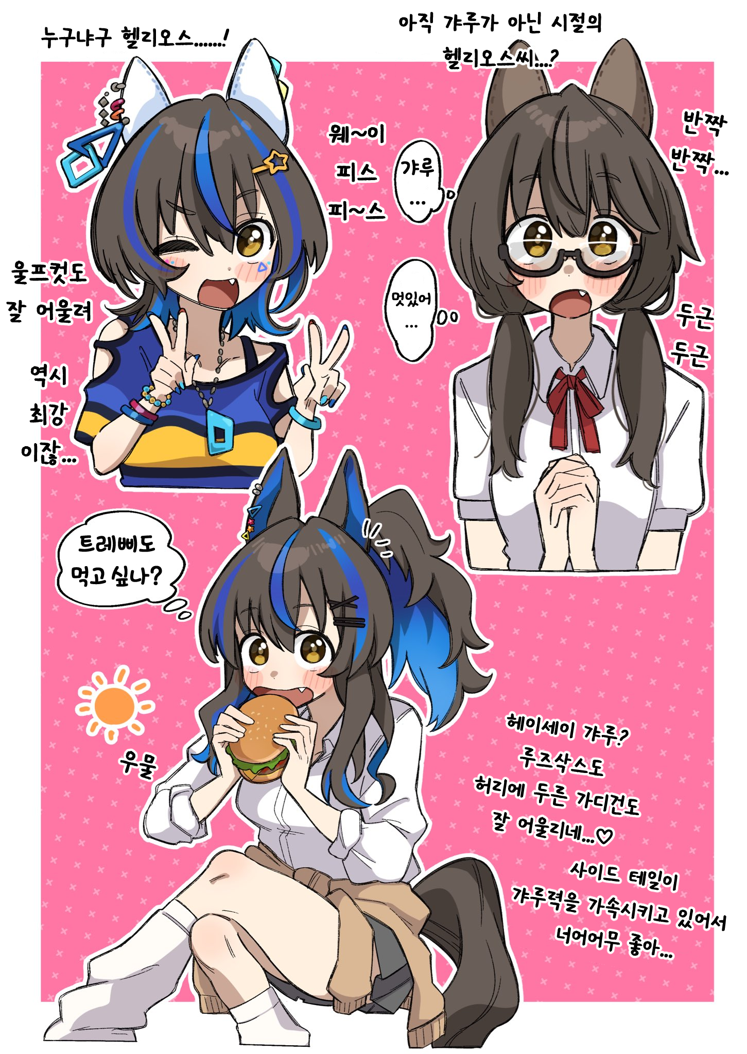 [やわらか湯煎] 갸루가 되기 전 헬리오스