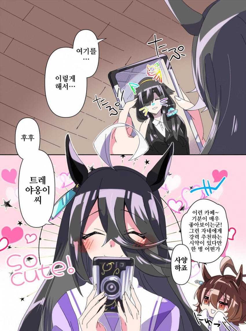 [どすこい]카페트레♀