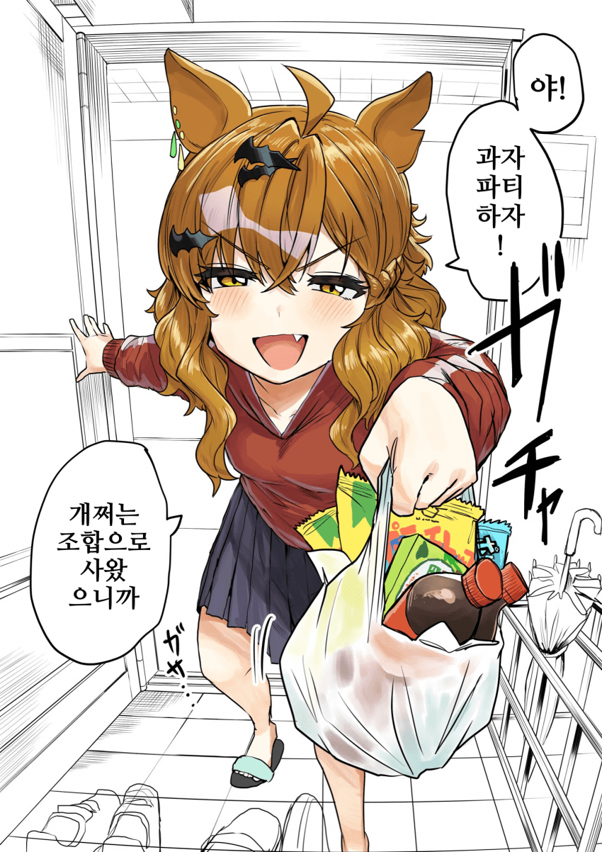 [あみこ]휴일 현관 앞의 복개