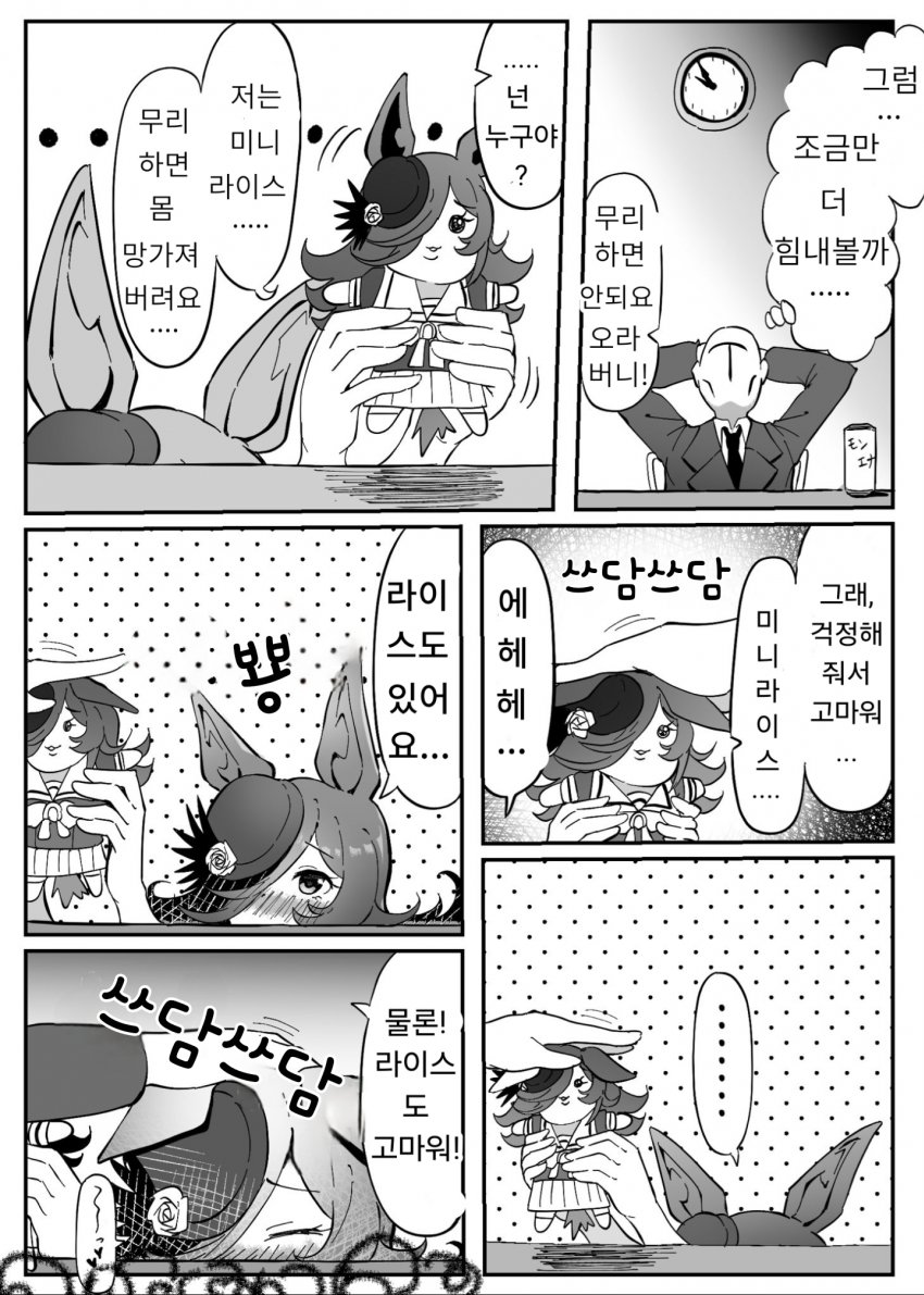 [ざゆう@漫画描き] 라이스와 미니 인형
