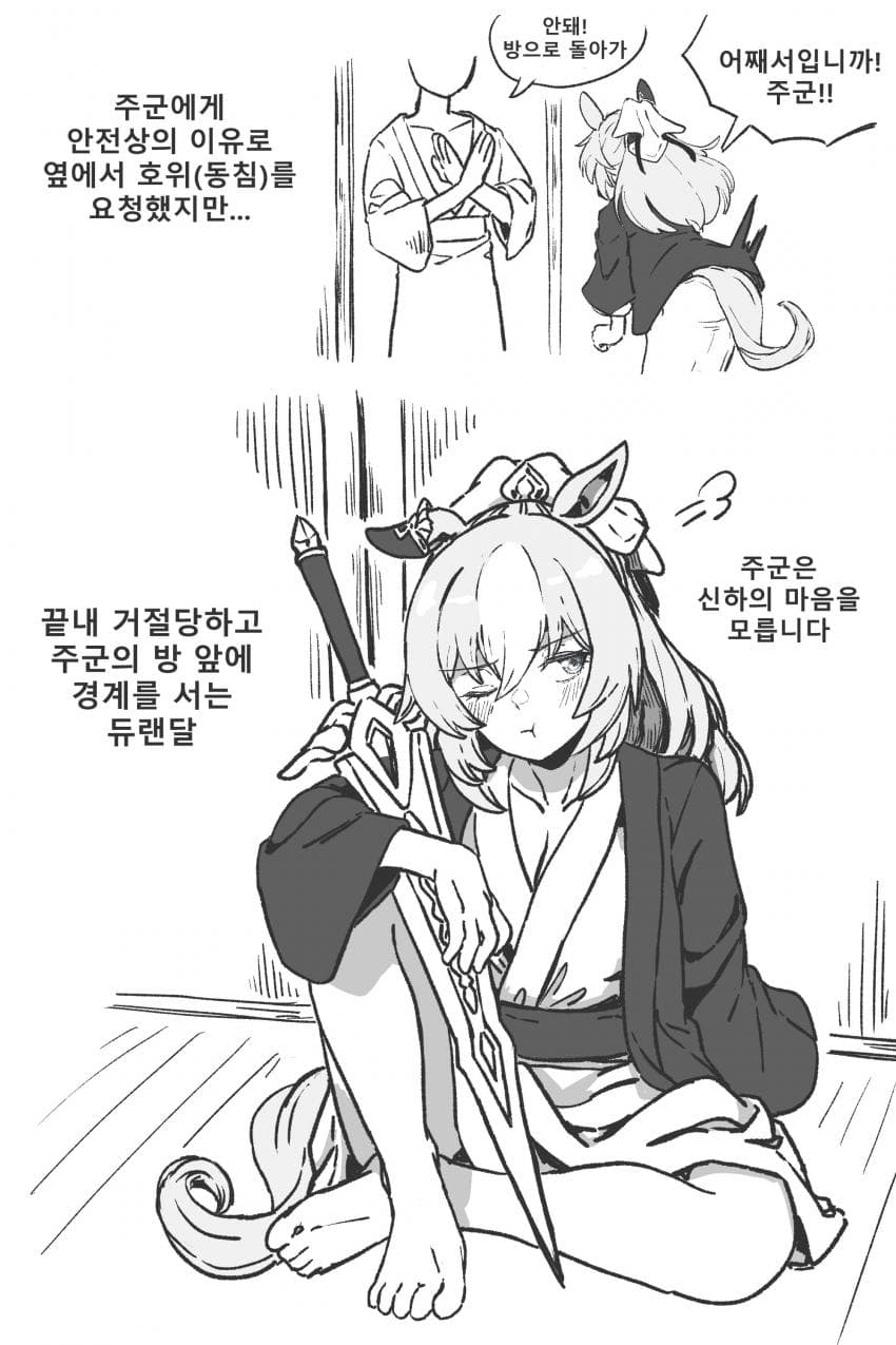 만화)듀랜달의 경호 대소동