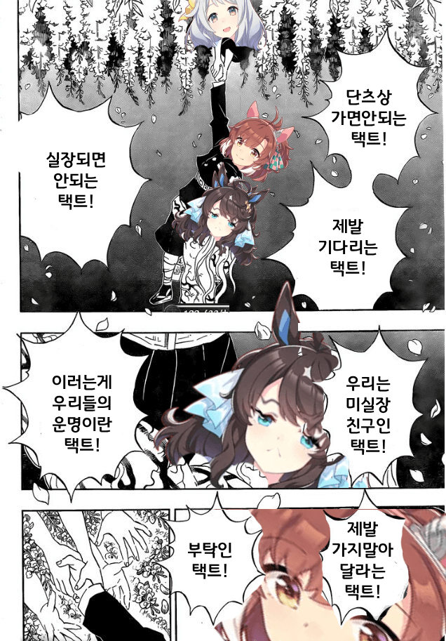현시각 택트 근황