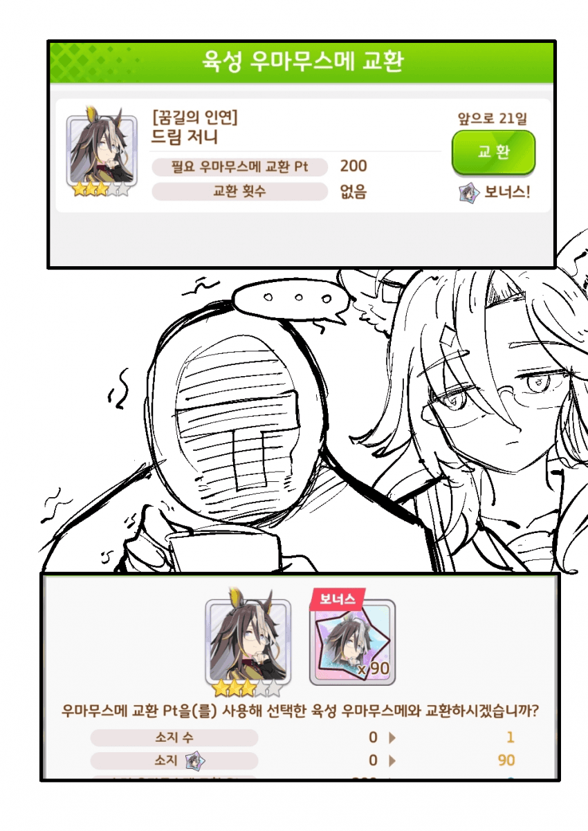 드림 저니 단차 비틱하는 만화
