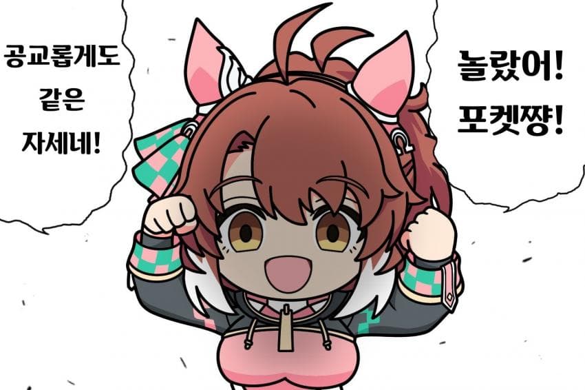 [ゲッタくん]놀랐어! 포켓쨩!
