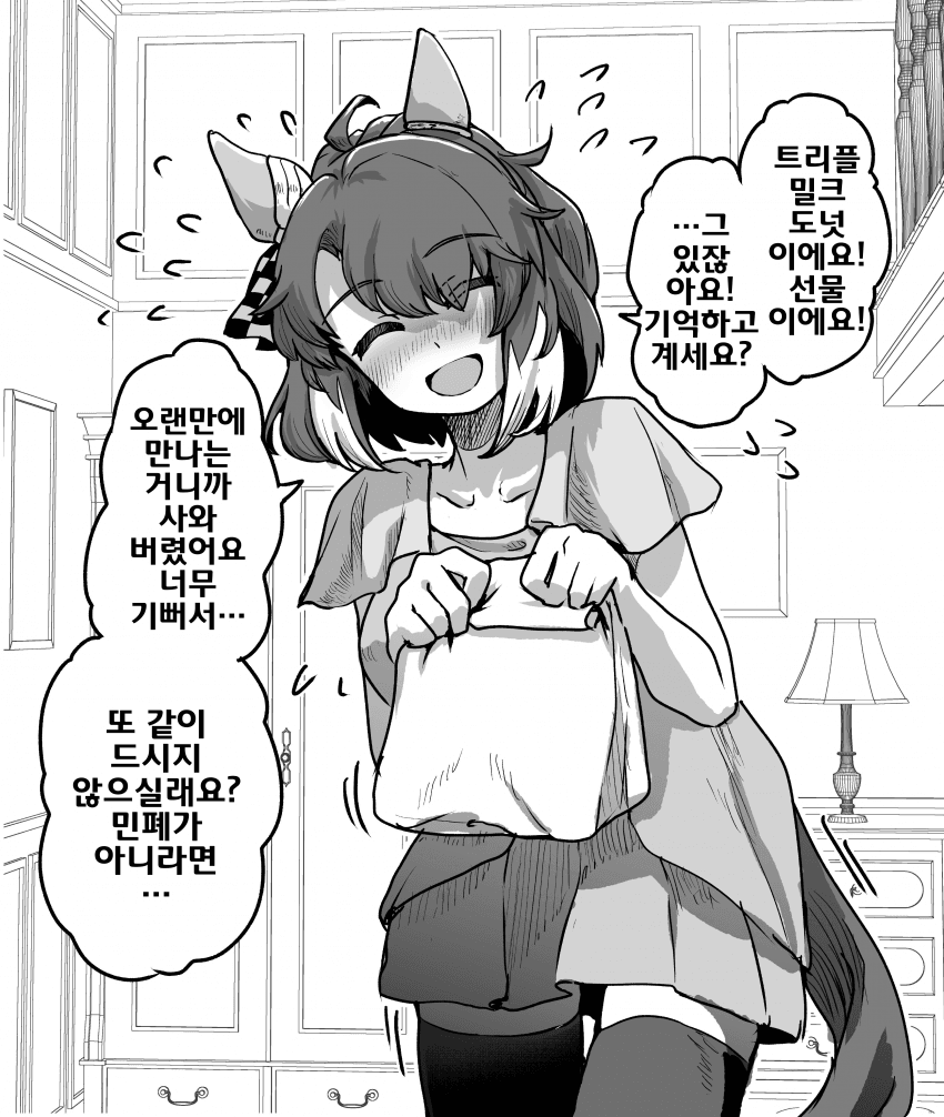 [すけぽんげ]단츠 시나, 먹는 장면 많다