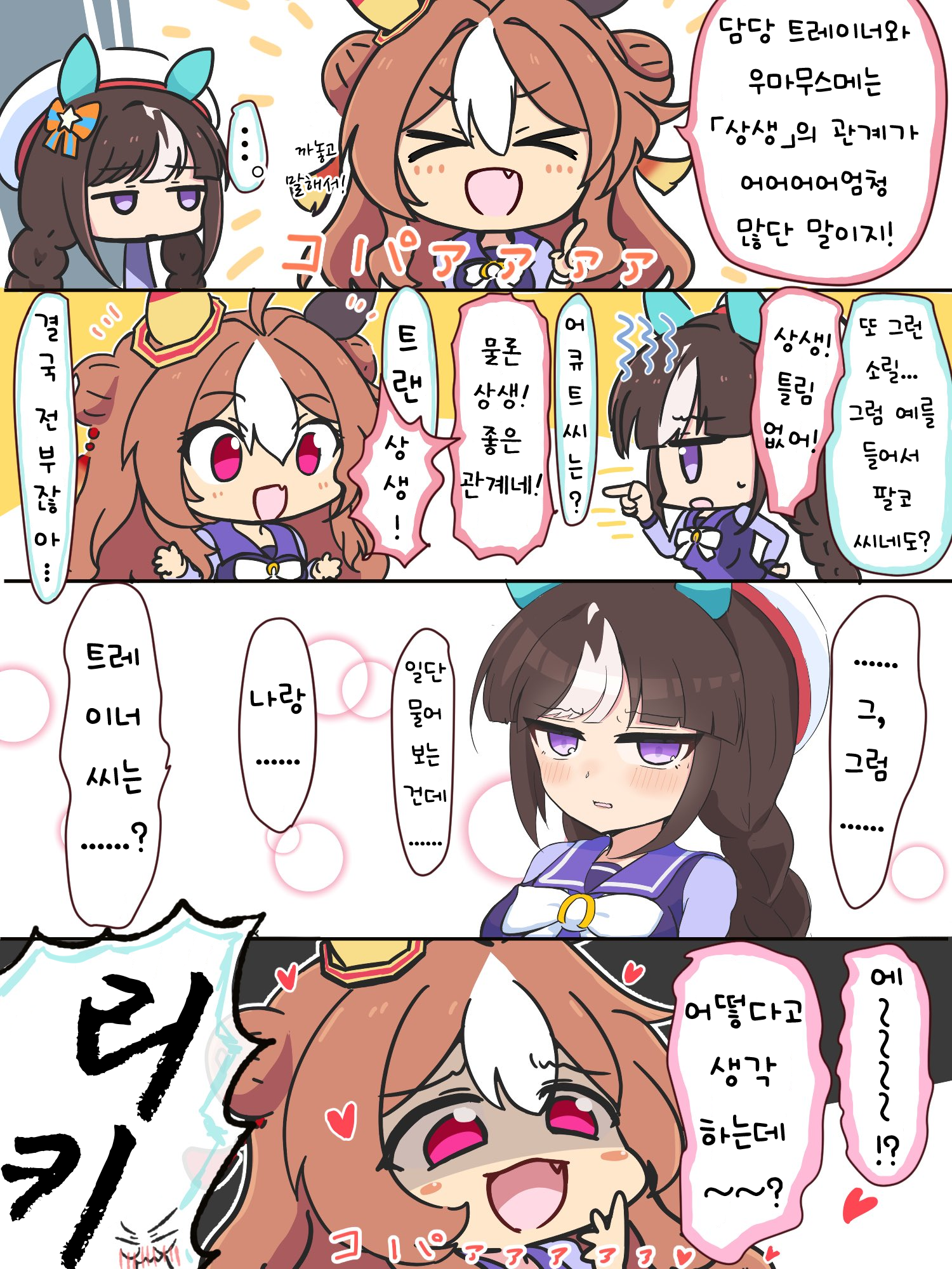 [スバルわいど] 상생 리키와 상생 타루마에
