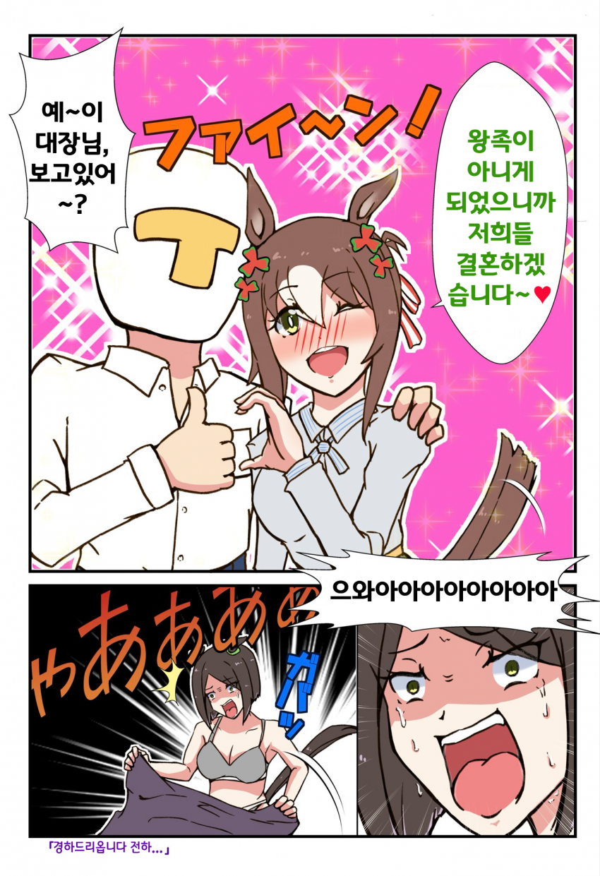[えすとれあ]SP대장과 악몽