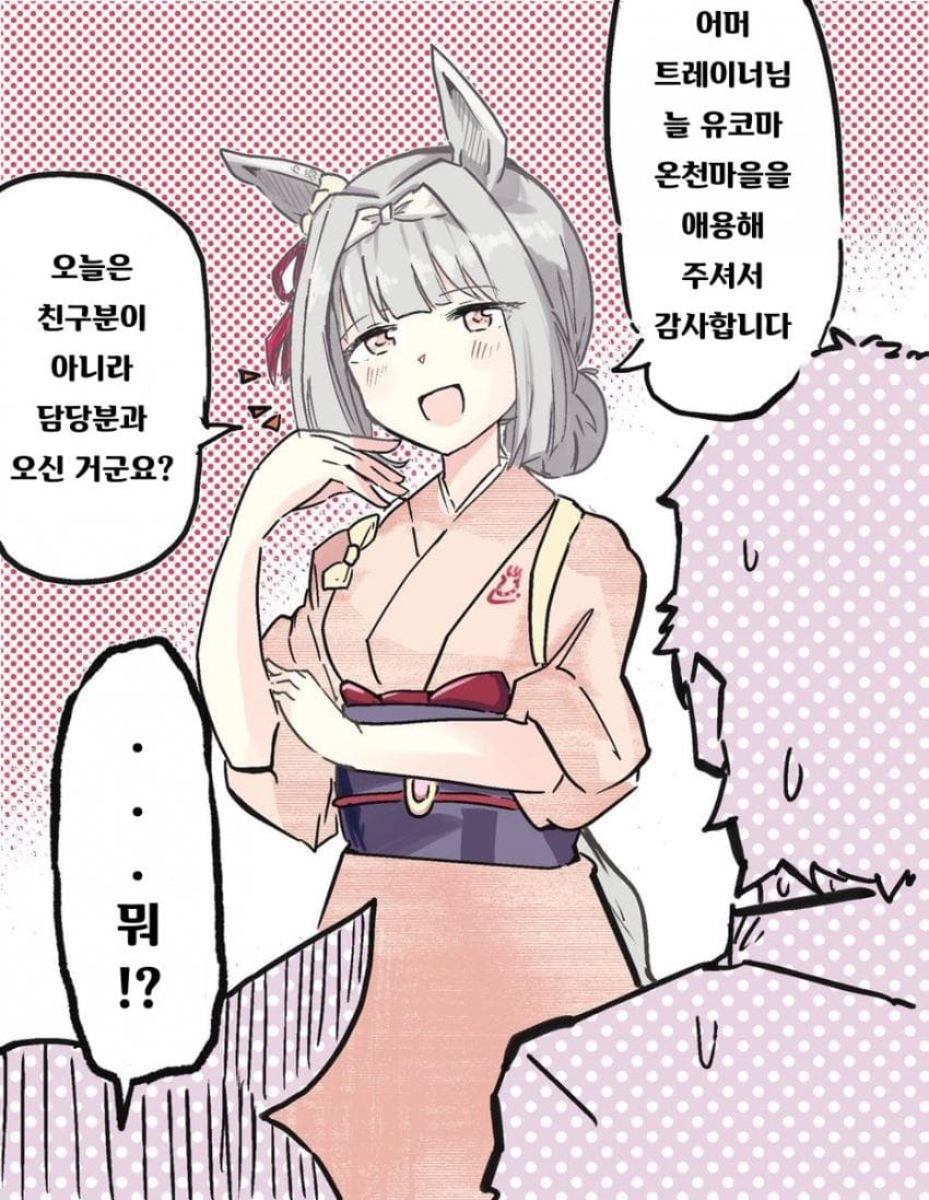 [ウィン号WINGO]어서오세요 유코마 온천