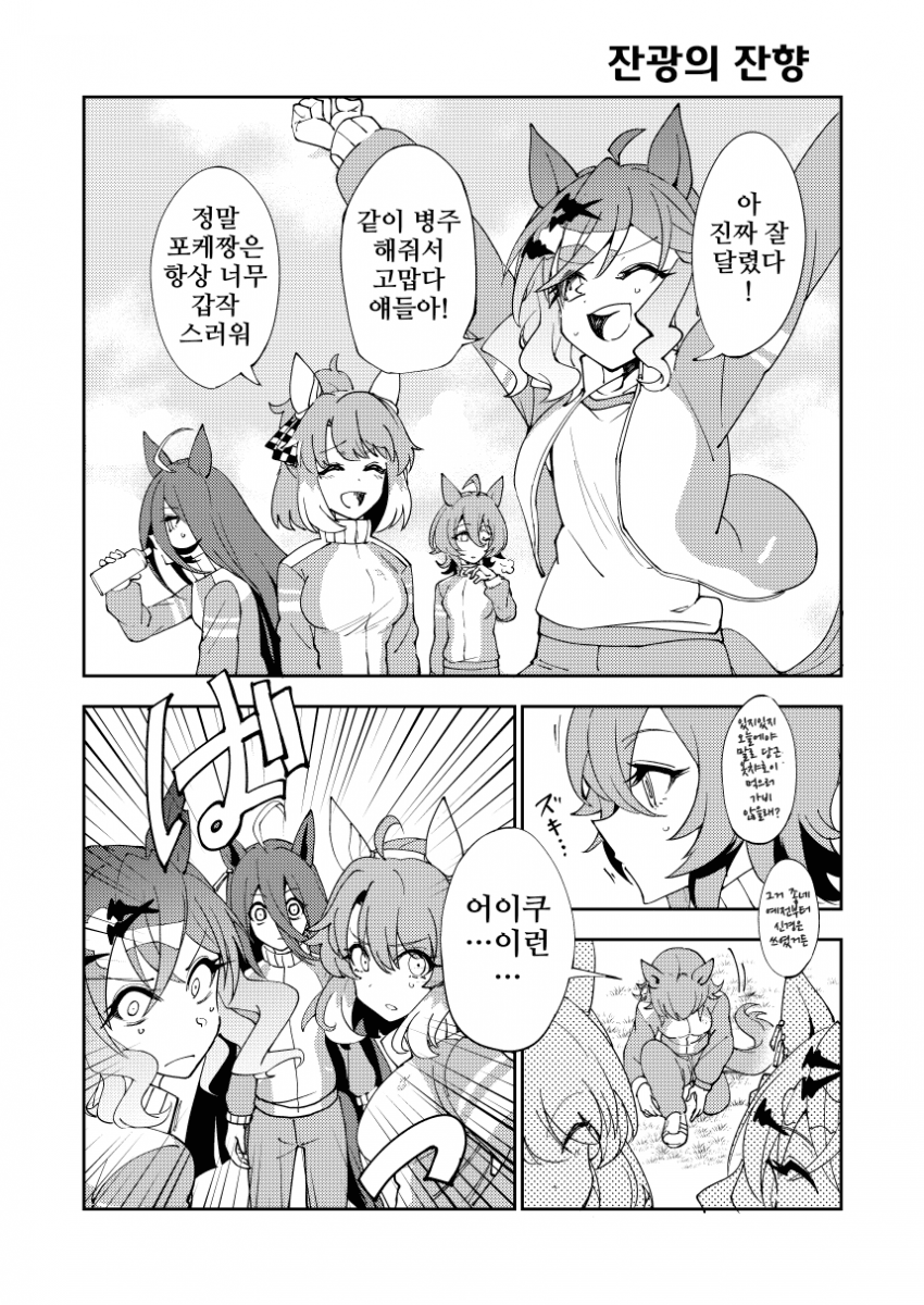 [アオサ]잔광의 잔향