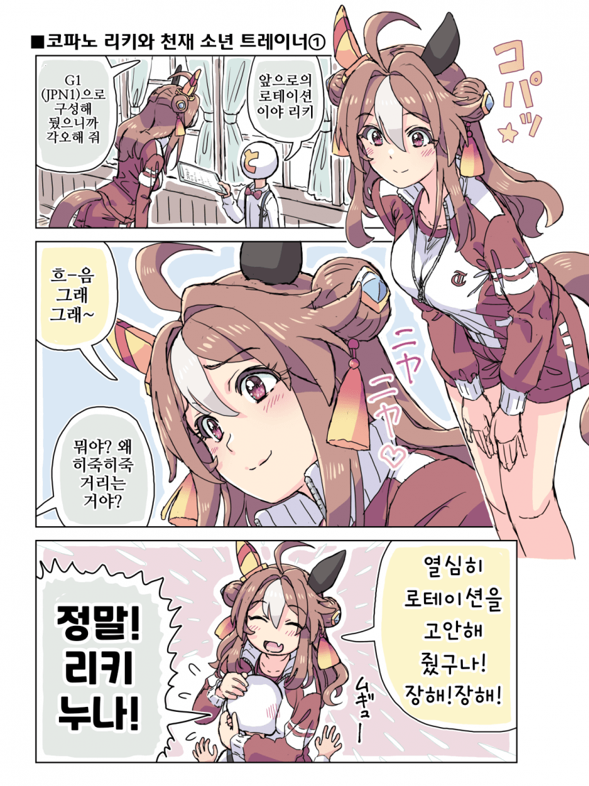 [ホーミング]코파노 리키와 천재 소년 트레이너 1