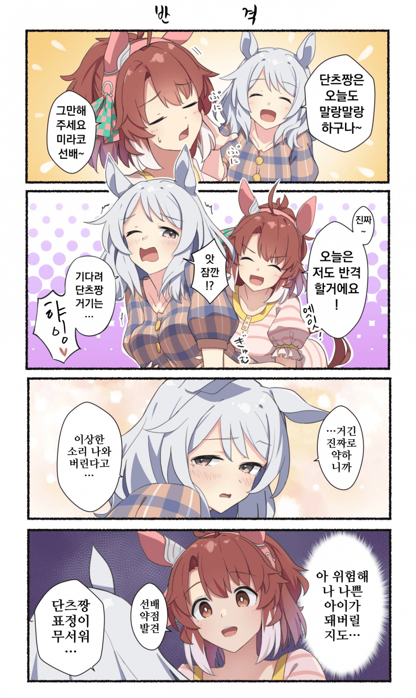[Negahami]미라코 선배의 약점...