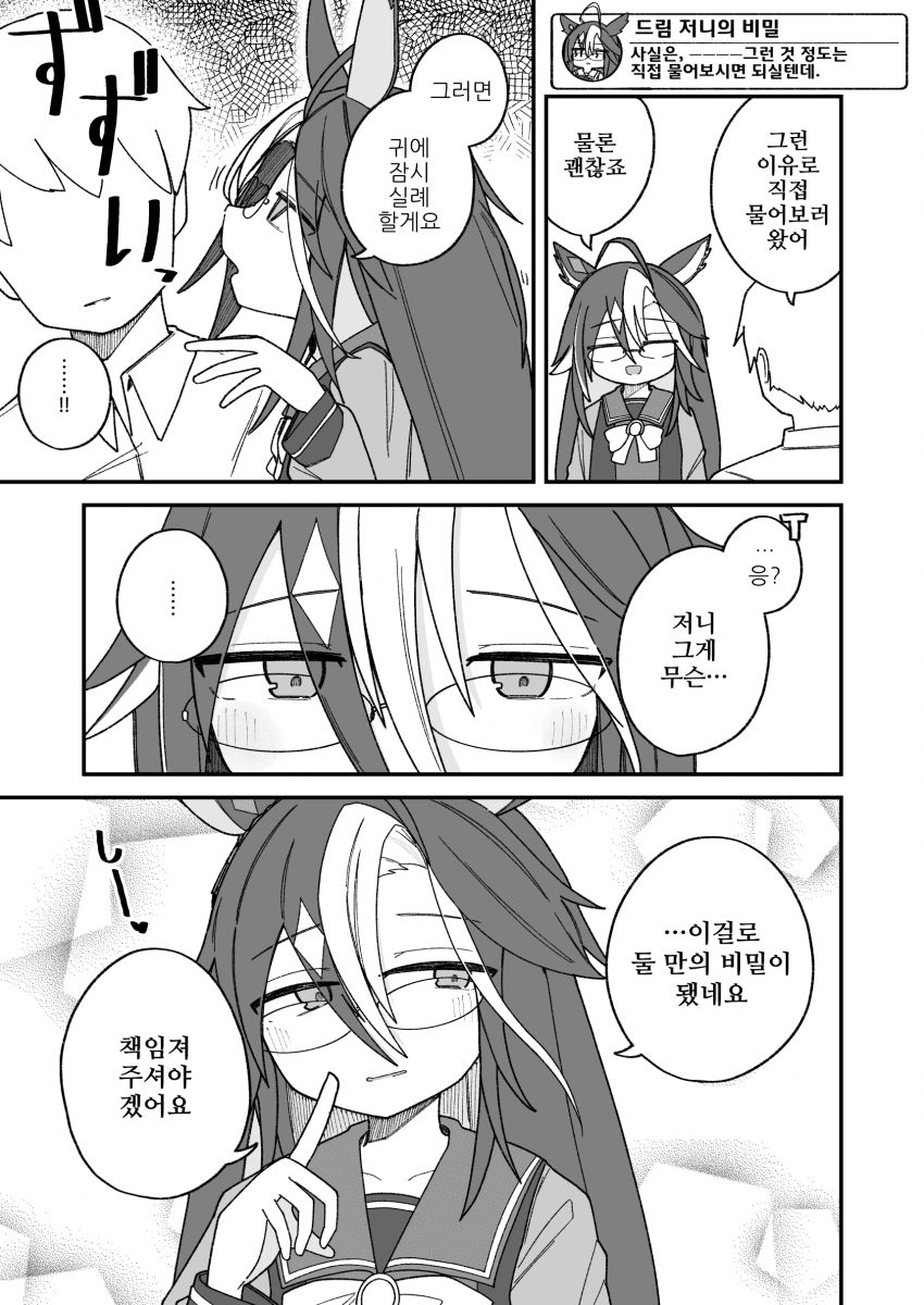 [こみねや]드림 저니의 비밀