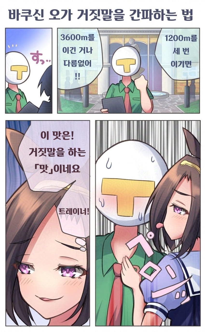 [さざめ]거짓말쟁이