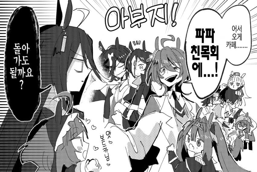 [駄陽] 파파 친목회