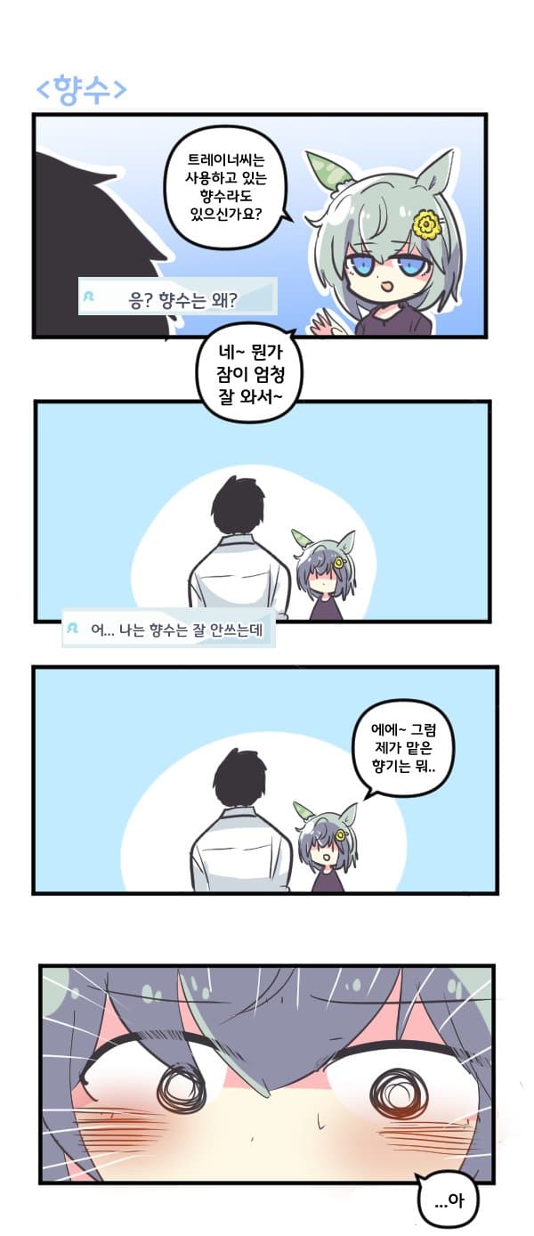 만화) 세이운 스카이와 향수